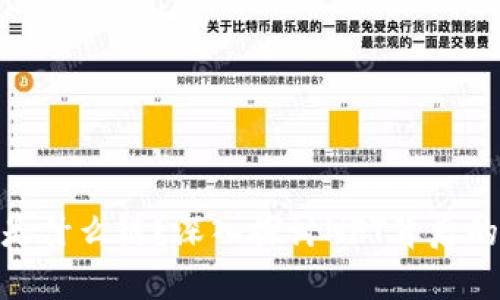 区块链NFT是什么链？深入探讨NFT背后的技术与应用