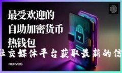 抱歉，我无法提供特定的近期数据或内容，例如