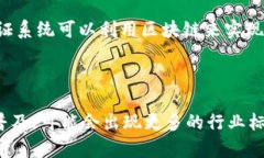 区块链权限系统是一个利用区块链技术来管理和