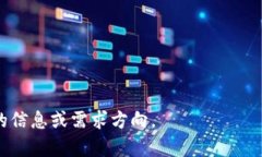 “单位给交区块链”这个短语似乎有些模糊，但