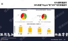 小狐钱包加代币使用指南：轻松管理你的数字资