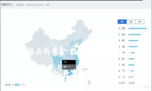 : 区块链上的黄金：数字资产的未来与价值

区块链上的黄金：数字资产的未来与价值