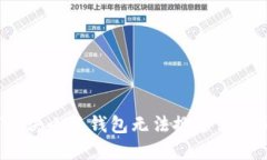 如何解决小狐钱包无法搜索到的问题？