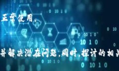 biao ti解决MetaMask加载不出的问题：全面指南/bia