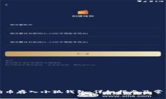 如何将狗狗币存入小狐钱包：详细指南及常见问