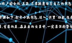如何解决提币到小狐钱包后找不到币的问题小狐