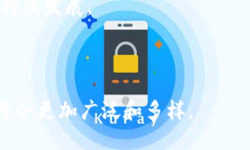 区块链落地场景是指区块链技术在实际应用中所实现的具体行业或领域，展示了区块链技术如何解决现实问题、提高效率、降低成本等。在理解区块链落地场景之前，我们需要明确区块链的基本概念以及它的主要特征。

### 区块链的基本概念

区块链是一种去中心化的分布式账本技术，其核心在于能够透明、安全、高效地记录和存储数据。区块链由一系列按照时间顺序连接的区块组成，每个区块内包含若干交易数据和一个指向前一个区块的链接。通过密码学的方式，每个区块都被加密，确保了数据的安全性和完整性。

### 区块链的主要特征

1. **去中心化**：区块链没有一个集中的控制者，数据记录和管理是通过网络中多个节点共同维护的。
2. **透明性**：所有参与者都可以查看链上的交易记录，提高了数据的透明度。
3. **不可篡改性**：一旦数据被写入区块链，就无法被修改或删除，保证了数据的真实性。
4. **智能合约**：通过编程实现自执行合约，有效降低了交易成本和提高了效率。

### 区块链落地场景的意义

区块链技术由于其独特的特性，能够在不同领域找到应用。其落地场景的意义主要体现在以下几个方面：

1. **提高效率**：区块链能够减少中介环节，使得交易的流程更加高效。
2. **降低成本**：通过去中心化的系统，减少了传统交易中的维护成本。
3. **增强安全性**：基于加密算法的交易记录能有效防止数据被篡改，提高了数据的安全性。
4. **促进信任**：区块链的透明性和不可篡改性增强了各方的信任，使得合作更为顺畅。

### 区块链的落地场景

那么，具体的区块链落地场景有哪些呢？以下是一些典型的应用领域。

#### 1. 金融服务

在金融领域，区块链可以用于跨境支付、交易清算与结算、资产管理等。通过去中心化的数字货币，客户可以以更低的成本进行跨境交易。此外，智能合约可以用于自动化金融交易，降低操作风险。

#### 2. 供应链管理

在供应链管理中，区块链能够实时追踪产品的生产和流通环节，确保产品的真实性和可追溯性。例如，食品行业可以利用区块链记录整个生产过程，增加消费者对产品安全性的信任。

#### 3. 电子身份管理

区块链可以为用户提供去中心化的身份验证服务，从而解决个人身份信息被盗和滥用的问题。用户可以自主管理自己的个人信息，并安全地与可信的第三方共享。

#### 4. 医疗健康

在医疗领域，区块链能够记录患者的医疗历史、实验室结果和药物使用情况等敏感信息。同时，医疗数据的共享和管理在区块链上可以更为安全和高效，确保患者隐私的同时提供更好的医疗服务。

#### 5. 版权保护

区块链还可以用于数字内容的版权保护领域，例如音乐、视频、文章等。通过将版权信息记录在区块链上，可以有效防止盗版行为，并为创作者提供更合理的收益分配。

### 相关问题分析

以下是围绕“区块链落地场景”的四个相关问题及其详细解答。

#### 问题一：区块链落地场景的成功案例有哪些？

区块链的落地场景不断扩展，许多企业和组织已经成功实施了区块链项目。以下是一些具有代表性的成功案例：

1. **IBM和沃尔玛的食品安全合作**：沃尔玛利用IBM的区块链平台“Food Trust”，对食品的供应链进行追踪。这一系统使得沃尔玛能够在几秒钟内追踪到生鲜食品的来源，大大提高了食品安全管控的效率。

2. **安防行业的区块链应用**：许多安防公司开始利用区块链技术来加密存储监控视频和相关数据，确保在数据传输过程中不被篡改，从而提高监控数据的安全性。

3. **OriginTrail在供应链透明化上的应用**：OriginTrail平台专注于提升供应链的透明度，通过区块链记录产品的每一个环节，增强消费者对购买商品的信任。

4. **以太坊的去中心化金融（DeFi）应用**：基于以太坊构建的DeFi平台如Uniswap和Aave等，成功地将传统金融服务如借贷、交易等搬到了链上，创造了全新的金融生态。

这些案例表明，区块链的落地场景不仅限于某一特定领域，而是正在向多个行业渗透，带来全新的商业模型和解决方案。

#### 问题二：区块链落地场景面临的挑战是什么？

尽管区块链技术展现出了巨大的潜力，但在落地应用过程中依然面临着许多挑战：

1. **技术成熟度不足**：区块链技术虽然发展迅速，但在性能、可扩展性以及用户体验等方面仍然有待改善，尤其是在链速度、交易费用和网络拥堵问题上。

2. **标准化缺乏**：区块链的应用尚未形成统一的标准，各家企业和项目使用不同的区块链平台和协议，导致互操作性问题，阻碍了广泛的合作与集成。

3. **法规和政策的不确定性**：不同国家和地区对区块链和加密货币的监管政策差异很大，一些地方甚至禁止其使用。这种不确定性使得企业在实施区块链项目时举步维艰。

4. **用户接受度**：相较于传统技术，区块链属于新兴技术，很多企业和用户对其安全性、可靠性和复杂性持谨慎态度，导致应用的推广受到限制。

要克服这些挑战，业界应共同努力促进技术的研发以及标准的制定，同时加强与政府的沟通，推动政策的合理化。

#### 问题三：如何选择合适的区块链平台进行落地应用？

在选择区块链平台进行落地应用时，需要综合考虑以下几个因素：

1. **目标需求**：明确应用目的，比如是否需要高安全性、可扩展性或者支持智能合约等功能。不同项目的需求各有不同，适合自己的平台方能最大化效用。

2. **技术支持**：评估区块链平台的技术支持和社区生态。成熟的平台通常有活跃的开发者和使用者社区，这对于后续的问题解决及功能扩展非常重要。

3. **性能与效率**：关注不同平台的交易速度、成本和网络容量。一些公链在高峰期的交易量可能会大幅降低，影响应用的实际效果。

4. **安全性**：安全性不仅是技术层面的要求，还包括平台的历史记录和流行度。了解过往的安全事件和平台的防护措施能帮助做出更明智的选择。

5. **法规合规性**：不同地区对区块链的法律监管状况不同。在选定平台时，确保选择的区块链符合当地法律法规，避免未来可能出现的法律风险。

通过综合评估以上因素，可以帮助企业选择最适合的区块链平台，推动项目成功落地。

#### 问题四：未来区块链落地场景的趋势是什么？

随着技术的不断成熟和行业需求的多样化，区块链的落地场景未来将呈现出以下几个趋势：

1. **跨行业融合**：区块链技术将不仅在金融、供应链等传统领域，而是将在教育、政务、文化等更多领域实现应用，推动各行业之间的深层次融合。

2. **智能合约的普及**：智能合约将成为各类交易中不可或缺的部分，提高交易的自动化程度和透明度，未来区块链项目中智能合约的应用将越来越普遍。

3. **可互操作性增强**：未来的区块链技术将朝着增强不同区块链之间的互操作性发展，使得数据可以在不同区块链间自由流动，打破信息孤岛。

4. **与AI、大数据等结合**：区块链将与人工智能、大数据等技术相结合，形成更为复杂的解决方案。例如，利用大数据分析区块链上的交易模式，或在区块链中存储AI模型的训练数据。

5. **绿色区块链的兴起**：随着环保意识的增强，未来的区块链项目会更加关注节能和环保，探索低能耗的共识机制，推动可持续发展。

总之，区块链技术的未来充满前景，随着人们对于其潜力的不断挖掘，越来越多的落地场景将会浮现，形成丰富的生态系统。

综上所述，区块链落地场景不仅是对技术的探索，更是对传统行业变革的推动。随着人们对这一技术理解的深入，未来的应用将会更加广泛和多样。