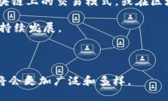 区块链落地场景是指区块链技术在实际应用中所