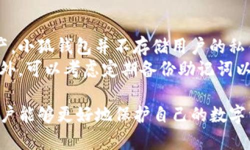   小狐钱包：安全便捷的USDT存储解决方案 / 

 guanjianci 小狐钱包, USDT存储, 电子钱包, 加密货币 /guanjianci 

一、小狐钱包介绍
小狐钱包是一款专为数字货币用户设计的多资产电子钱包，能够支持多种虚拟货币的安全存储和交易，尤其是在USDT（Tether）等稳定币的管理上表现出色。随着区块链技术的迅猛发展，越来越多的用户开始关注数字货币的存储和交易安全，而小狐钱包正是为了满足这些需求而打造的。

二、USDT的基本概念
USDT，全称Tether，是一种与美元价值挂钩的稳定币。它的价值通常维持在1 USDT = 1 USD，这种稳定性使得USDT成为投资者保护资金价值、进行交易和转移的重要工具。在数字货币市场中，USDT被广泛用于交易对的基准币种，用户可以通过USDT轻松地参与各种交易活动。

三、小狐钱包的主要功能
小狐钱包提供了用户友好的界面和多种实用功能，让用户能够方便地存储和管理他们的USDT。以下是小狐钱包的一些主要功能：
ul
    listrong安全性高：/strong小狐钱包采用了多重安全措施，包括私钥加密、二次身份验证等，确保用户资金安全。/li
    listrong多币种支持：/strong除了USDT，小狐钱包还支持BTC、ETH等多种主流数字货币，用户可以在同一平台上管理多个资产。/li
    listrong方便快捷的转账：/strong用户可以轻松实现USDT的转账，无论是向朋友转账还是进行交易，都非常简单。/li
    listrong实时行情查询：/strong小狐钱包内置数字货币行情监测，用户可以随时查看USDT的实时价格变化。/li
/ul

四、如何在小狐钱包中存储USDT
存储USDT至小狐钱包的步骤相对简单，下面是具体步骤：
ol
    listrong下载并安装小狐钱包：/strong通过官网下载并安装小狐钱包应用，支持安卓及iOS系统。/li
    listrong注册账户：/strong打开小狐钱包应用，按照提示进行账户注册，包括设置用户名、密码等。/li
    listrong进行身份验证：/strong为提高账户安全性，建议用户完成身份验证过程。/li
    listrong创建钱包：/strong根据提示创建钱包，并妥善保存钱包助记词，以防丢失。/li
    listrong获取USDT地址：/strong在小狐钱包中找到USDT存储地址，该地址用于接收USDT。/li
    listrong进行转账：/strong将USDT从其他平台或钱包进行转账至小狐钱包的USDT地址。/li
/ol

五、存储USDT的优势
在小狐钱包中存储USDT，相比传统交易所或其他钱包，用户可以享受多种优势：
ul
    listrong降低交易费用：/strong通过小狐钱包转账USDT，用户能够享受较低的交易费用。/li
    listrong提高安全性：/strong小狐钱包采用自托管的方式，用户完全控制自己的私钥，安全性大大提高。/li
    listrong更多功能：/strong小狐钱包不仅支持存储USDT，还有各种链上功能，用户可以直接在钱包中完成交易而无需转移到其他平台。/li
/ul

六、使用小狐钱包的注意事项
尽管小狐钱包提供了安全可靠的数字货币存储方案，但用户仍需注意以下几点：
ul
    listrong备份助记词：/strong创建钱包时生成的助记词是恢复钱包的唯一凭证，务必妥善保存。/li
    listrong定期更新：/strong保持小狐钱包应用最新，确保使用最新的安全性和功能。/li
    listrong设置附近防护：/strong建议用户启用二次身份验证等安全措施，增加账户安全性。/li
/ul

七、四个可能相关的问题
问题一：小狐钱包安全吗？
在考虑使用小狐钱包之前，用户最关心的一个问题是如何保障他们的数字资产安全。小狐钱包在安全性上采取了多种措施，包括私钥的加密存储和多重身份验证机制。私钥不会被第三方掌握，用户对其资产拥有完全控制权，这一方面显著提升了用户的安全性。
此外，小狐钱包采用了先进的加密技术来保护用户数据，并定期进行安全性审查。用户的个人信息和交易记录都会被加密存储，只有用户自身能够访问。然而，用户自身的操作也至关重要，密钥的安全保管以及不随意点击钓鱼链接都是保障自己资产安全的关键。

问题二：如何选择数字钱包？
对于新手用户而言，选择合适的数字钱包至关重要。在选择钱包时，用户应考虑以下几个方面：
ul
    listrong安全性：/strong钱包的安全性是首要因素，需选择支持冷存储和双重认证的Wallet。/li
    listrong用户友好度：/strong简单易操作的界面和清晰明确的流程，能让新手用户更快熟悉操作。/li
    listrong支持币种：/strong确保选择的钱包支持你想要存储和交易的币种，避免不必要的麻烦。/li
    listrong客户支持：/strong良好的客服支持可以帮助用户在使用过程中解决问题。/li
/ul

问题三：USDT存储服务收费吗？
一般情况下，小狐钱包在USDT存储方面不收取额外的存储费用。用户在进行转账或交易时，可能会涉及到矿工手续费或者网络费用，这些是区块链网络本身产生的费用。然而，与交易所相比，小狐钱包的费用通常会更低。此外，一些服务如快速转账可能会附加费用，用户在使用时应仔细查看服务条款。

问题四：如果我丢失了助记词，该怎么办？
助记词是用户恢复钱包的重要凭证，因此在钱包创建时应该把助记词妥善保存。如果遗失助记词，用户将无法再访问自己钱包里的资产。小狐钱包并不存储用户的私钥或助记词，因此一旦丢失很难找回。
为了减少这种风险，用户在创建钱包时应选择安全的方式保存助记词，例如，书写在纸上并保存在安全的地方或使用加密工具存储。此外，可以考虑定期备份助记词以及使用硬件钱包等方式进行资产分散存储，以提高资产安全性。

综上所述，小狐钱包为存储USDT提供了安全、便捷的解决方案，适合各类用户使用。通过了解钱包的功能、安全性以及存储注意事项，用户能够更好地保护自己的数字资产并享受到数字货币带来的便利与收益。