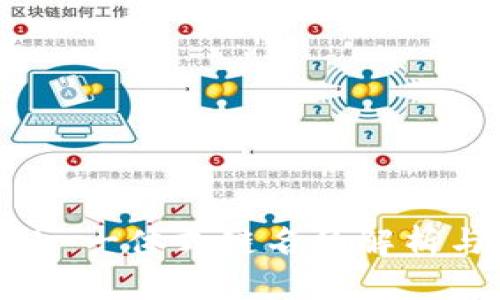 MetaMask 一体式链名称解析与使用指南
