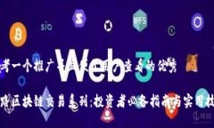 思考一个推广并且便于用户查看的优秀引路区块