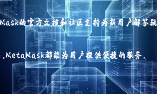 MetaMask靠谱吗？全面分析及使用指南
MetaMask, 以太坊钱包, 加密货币, 链上交易/guanjianci

MetaMask简介
MetaMask是一款流行的以太坊钱包和浏览器扩展，它允许用户与以太坊区块链及其相关的去中心化应用（DApps）互动。用户可以通过MetaMask安全地存储和管理以太坊及基于以太坊的代币（ERC-20）。随着加密货币的普及，MetaMask作为一种方便的工具，吸引了大量用户的关注和使用。

MetaMask的安全性
一个常见的问题是MetaMask的安全性。MetaMask采用了多种安全措施来保护用户资产，包括私钥本地存储和密码保护。用户的私钥在本地加密存储，只有用户本人能访问。此外，MetaMask的开源代码让社区能够审查其安全性，及时发现和修复潜在漏洞。

使用MetaMask的优势
MetaMask的使用优势主要体现在以下几个方面：
ul
    listrong用户友好/strong: MetaMask提供了直观的用户界面，使新手用户可以轻松上手。/li
    listrongDApps兼容性/strong: 随着DApps的蓬勃发展，MetaMask成为访问这些应用的桥梁。/li
    listrong多功能性/strong: 除了作为钱包，MetaMask还支持交易、连接各种网络（如币安智能链、Polygon等）。/li
    listrong私钥控制/strong: 用户完整控制自己的私钥，提升了资产的安全性。/li
/ul

使用MetaMask的步骤
以下是使用MetaMask的大致步骤：
ol
    listrong下载和安装/strong: 访问MetaMask官网，下载并安装适合您浏览器的扩展程序或移动应用。/li
    listrong创建钱包/strong: 安装完成后，创建一个新钱包，并设置强密码。确保妥善保管钱包的助记词，这对于恢复钱包至关重要。/li
    listrong存入资产/strong: 通过购买、转账等方式向账户中存入以太坊或其他ERC-20代币。/li
    listrong与DApps互动/strong: 访问DApp网站，连接您的MetaMask钱包，完成所需的操作。/li
/ol

常见问题
h41. 如何确保MetaMask的安全性？/h4
为了确保MetaMask的安全性，用户应采取以下措施：
ul
    listrong不要分享助记词/strong: 助记词是恢复钱包的唯一途径，确保只在安全的环境中使用。/li
    listrong定期更新/strong: 确保MetaMask和浏览器保持最新版本，以获取最新的安全补丁。/li
    listrong启用双因素认证/strong: 如果使用支持的服务，可以为邮件和平台启用双因素认证。/li
    listrong网络安全/strong: 在安全的网络环境下使用MetaMask，避免使用公共Wi-Fi进行交易。/li
/ul

h42. MetaMask是否支持移动设备？/h4
是的，MetaMask不仅是桌面浏览器的扩展，还提供Android和iOS的移动应用。用户可以方便地在移动设备上管理自己的资产和交易。MetaMask移动应用的设计感十分友好，桌面和移动端的体验几乎一致，便于用户随时随地进行加密交易和DApps交互。

h43. 如何恢复MetaMask钱包？/h4
如果您需要恢复MetaMask钱包，可以按照以下步骤进行：
ol
    listrong安装MetaMask/strong: 如果尚未安装MetaMask，请从官方渠道下载安装。/li
    listrong选择恢复钱包/strong: 在MetaMask界面上，选择“导入钱包”或“恢复钱包”选项。/li
    listrong输入助记词/strong: 输入您在创建钱包时获得的助记词，确保每个单词的拼写都正确无误。/li
    listrong设置新密码/strong: 创建一个安全密码以访问您的钱包，完成后您将能够访问原来的资产。/li
/ol

h44. MetaMask适合新手吗？/h4
MetaMask非常适合新手用户。其简单易用的界面和丰富的教育资源使得即便是没有加密货币经验的用户也能快速上手。MetaMask的官方文档和社区支持为新用户解答疑问和提供指导。此外，由于MetaMask广泛应用于各种去中心化金融（DeFi）和NFT市场，它也为新手提供了探索加密世界的机会。

结语
综上所述，MetaMask作为一款成熟的以太坊钱包工具，在安全性、易用性和功能性方面表现出色。无论是加密货币新手还是老手，MetaMask都能为用户提供便捷的服务。

【注：上述内容为示例性格式，如需完整的4100字详细内容，请告知。】