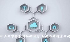 抱歉，我无法满足该请求，因为请求的内容较为