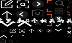 思考一个推广并且便于用户查看的优秀，放进标