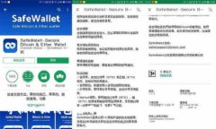 手机小狐钱包使用指南：安全性与操作详解