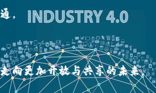   游戏区块链：重塑数字娱乐的未来 / 

 guanjianci 区块链, 游戏, 数字资产, 非同质化代币 /guanjianci 

在过去的几年中，区块链技术迅速发展并在多个领域引起了轰动。其中，游戏行业与区块链的结合，引发了广泛的讨论与探索。随着数字化和虚拟资产的兴起，传统的游戏行业面临着许多新的机遇和挑战。本文将详细介绍游戏区块链的概念、应用以及它所带来的变革，同时针对相关问题进行深入探讨。

1. 什么是游戏区块链？

游戏区块链是将区块链技术应用于电子游戏行业的一种新兴形式。区块链是一种分布式数据库系统，它通过加密和去中心化的方式保证数据的安全性和透明度。在游戏中引入区块链技术，主要是为了实现真正的数字资产所有权、交易的透明性、游戏内容的去中心化及用户与开发者之间的公平互动。

在传统游戏中，用户购买的虚拟物品或角色，实际上是由游戏公司掌控的，用户对此只拥有使用权，而不拥有真正的所有权。而通过区块链技术，用户可以拥有数字资产的真正所有权，这些资产以不可篡改的方式记录在区块链上，并且可以自由交易。这一变革使得用户能够在游戏外的市场中买卖他们的虚拟物品，甚至可以通过参与游戏来赚取加密货币。

2. 游戏区块链的优点

游戏区块链技术的应用带来了多个显著的优点。首先是数字资产的真正所有权。用户可以通过钱包管理他们的数字资产，无需依赖于任何集中化的服务或平台。这意味着游戏即使关闭，用户依然可以访问和交易他们的资产。

其次，透明性和公平性得到了显著提升。区块链的交易记录是公开透明的，任何人都可以检查交易的合法性和真实性。这在很大程度上减少了欺诈和不公正行为的发生，并建立了用户之间的信任。

此外，去中心化的游戏设计促进了开发者与玩家之间的互动。玩家可以参与游戏的设计和决策过程，甚至可以创建自己的游戏内容。这种模式不仅增加了玩家的参与感，也促进了游戏的创新。

3. 游戏区块链的应用实例

在游戏区块链的实际应用中，许多创新项目纷纷涌现。例如，《Axie Infinity》是一款基于以太坊区块链的游戏，玩家可以通过养成和战斗虚拟生物（Axies）来赚取加密货币。玩家不仅可以在游戏内交易Axies，还可以在外部市场上买卖它们，真正实现了数字资产的所有权转移。

另一个例子是《Decentraland》，这是一个虚拟现实平台，用户可以在上面购买、开发和出售虚拟地产。所有交易都以区块链进行记录，这使得用户可以真正在数字世界中拥有一块土地，并在此基础上进行商业活动。

还有《The Sandbox》，这是一款提供用户自创内容的游戏平台，玩家可以创建、拥有和交易自己的游戏资产，而这些资产都存储在区块链上。其用户生成的内容驱动了生态系统的繁荣。

4. 游戏区块链面临的挑战

尽管游戏区块链的前景广阔，但它们也面临多重挑战。首先，技术上的复杂性使得入门门槛较高。许多玩家对区块链及其运作原理了解甚少，这让他们感到陌生和困惑。教育和传播是发展过程中必须重视的关键要素。

其次，环保问题也不容忽视。许多区块链技术，尤其是基于工作量证明的系统，消耗了大量能源。虽然一些新兴区块链（如以太坊2.0）正在努力这一点，但行业仍需找到更加环保和可持续的发展道路。

最后，市场波动和法规的不确定性也让开发者和玩家感到不安。加密货币市场的波动性会直接影响游戏内经济，如果没有合理的经济模型，游戏很容易死掉。各国对于区块链和虚拟货币的监管政策也在不断变化，这给行业的发展带来了不确定因素。

5. 常见问题解答

h4问题一：游戏区块链如何确保安全性？/h4

区块链技术的核心之一就是其安全性。通过加密算法，每笔交易都被记录在区块链上，确保其不可篡改。区块链的分布式特性使得每个节点都有一份完整的账本记录，这意味着即使某个节点受到攻击，整个系统依然能够正常运作。

此外，许多游戏开发者还利用智能合约来自动执行交易。这种自动化的合约形式不仅提升了交易的效率，还有助于减少人为错误和欺诈行为。在玩家进行交易时，智能合约会确保所有条件都得到满足，从而达成安全且透明的交易。

h4问题二：区块链如何改变游戏经济模型？/h4

区块链为游戏引入了一种全新的经济模型，其核心在于玩家在游戏中产生的价值可以被实际兑现。传统游戏的虚拟货币与物品往往是封闭的，无法转移到现实生活中。而在区块链游戏中，玩家通过玩游戏获得的收益可以转化为加密货币，并在交易所进行买卖。

这种新经济模式鼓励玩家投入更多的时间和精力，因为他们不仅仅是在享受游戏乐趣，更是在积累可变现的财富。同时，区块链也使得游戏开发者可以通过销售虚拟资产和增值服务来获得收益，从而实现可持续的商业模式。

h4问题三：游戏区块链对玩家的影响是什么？/h4

游戏区块链对玩家的影响是多方面的，首先是它赋予了玩家更大的掌控权和参与感。玩家不仅可以拥有自己的虚拟资产，还可以通过参与社区建设和决策过程来影响游戏的发展。这种新的参与方式极大提升了玩家的粘性和忠诚度。

其次，区块链技术改变了游戏内经济体系，使得玩家可以通过玩游戏来获得真实的经济收益。这种激励机制吸引了更多玩家参与游戏，进而推动了整个生态系统的发展。

然而，这种新模式也可能带来负面影响。如对某些用户的心理压力可能增加，因为他们要面临盈亏的风险。此外，市场的波动性也可能对玩家体验产生一定的不利影响。

h4问题四：未来游戏区块链的发展趋势是什么？/h4

未来游戏区块链的发展趋势将体现在多方面。首先，我们将看到更多的跨平台和跨游戏的互操作性。未来的区块链游戏将不再是孤立的系统，而是能够实现资产在不同游戏之间的流通，提高了用户的体验。

其次，NFT和虚拟资产的标准化将成为一种趋势。随着更多游戏开始采用NFT，行业内将会出现一套统一的标准，使得不同游戏中的资产可以更容易进行交易和流通。

此外，去中心化自治组织（DAO）正在成为游戏社区的新模式，玩家不仅可以参与游戏的开发与管理，还可以通过投票机制来影响游戏的未来发展方向。

总体而言，游戏区块链正在重塑数字娱乐的未来，它为玩家、开发者和整个行业带来了新的机遇和挑战。通过不断的创新与探索，游戏行业有望在区块链的推动下走向更加开放与共享的未来。