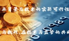 区块链央视曝光：揭开隐秘面纱，深度解析其影