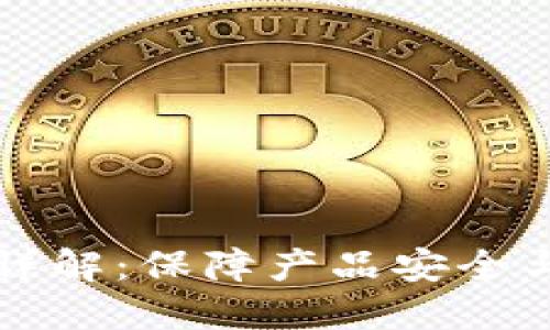 区块链扫码溯源技术详解：保障产品安全与信息透明的未来之路