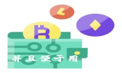 思考一个推广并且便于用户查看的优秀，放进