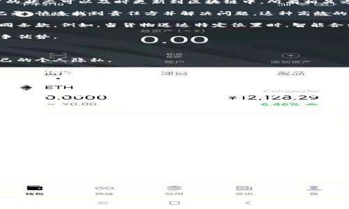 区块链电商是指将区块链技术应用于电子商务领域的一种新模式。区块链作为一种去中心化的分布式账本技术，能够在多个参与方之间提供透明、安全和高效的数据管理和交易处理方式。在电商领域，区块链技术不仅能够提升交易的安全性，还可以供应链管理、降低交易成本和提高用户信任。

### 什么是区块链？

区块链是一种分布式数据库技术，具有不可篡改和透明的特点。每个区块代表一段时间内的交易信息，这些区块按时间顺序链式相连，形成一个完整的链。由于区块链的数据是公开的，任何人都可以查看历史记录，这极大地增强了数据的可信度。

### 区块链电商的优势

1. **提高透明度**：区块链技术的透明性使消费者可以追踪产品的生产和运输环节，确保产品的质量和来源。
  
2. **增强安全性**：区块链提供的加密算法保证了交易数据的安全性，降低了网络攻击和数据泄露的风险。
   
3. **降低成本**：去中心化的特性让交易过程中不再需要中介，从而减少了交易费用和时间。
   
4. **提升信任**：消费者可以通过区块链查询交易的真实情况，增加对电商平台的信任。

### 区块链电商的应用场景

区块链电商的应用场景非常广泛，包括但不限于：

- **供应链管理**：通过追踪产品从生产到销售的每一个环节，提升整个供应链的透明度和效率。
  
- **数字身份验证**：利用区块链为用户提供一个安全的身份认证方式，防止身份盗用和欺诈行为。
  
- **智能合约**：区块链中的智能合约可以自动执行和管理交易条款，减少人为干预，提高交易效率。
  
- **分布式市场**：基于区块链的去中心化平台可以降低电商平台的垄断性，给卖家和买家提供更加公平的交易环境。

### 相关问题及解答

下面将讨论与区块链电商相关的四个重要问题，深入分析其原理、优势以及潜在的问题。

#### 1. 区块链如何提升电商交易的安全性？

区块链技术的安全性主要体现在其去中心化和不可篡改的特性上。传统电商平台通常依赖中心化的服务器来存储用户数据和交易记录，此举使得平台容易受到黑客攻击和数据泄露。而在区块链中，数据分布在网络中的多个节点上，攻击者必须同时控制多个节点才能篡改数据，从而极大地提升了安全性。

此外，区块链利用加密技术保护交易数据。在进行交易时，用户的敏感信息如信用卡号、地址等会经过加密处理，只有在交易双方同意的情况下，信息才会被解密并传送。这种加密方式不仅减少了信息被盗的风险，也让用户在进行交易时更加安心。

智能合约的引入也提高了安全性。智能合约是一种自动执行合约的计算机程序，一旦创建，合约中的条款就不能被随意更改。这意味着，交易中的各方在达成协议后，不再需要担心对方违反条款，因为合约会按照预设的条件自动执行。

综上所述，区块链通过去中心化的数据结构、强大的加密技术和智能合约，显著提升了电商交易的安全性，为用户提供了更好的购物体验。

#### 2. 区块链电商如何供应链管理？

供应链管理是区块链电商的重要应用场景之一。通过区块链技术，可以实现对供应链每一个环节的透明追踪，提升整体效率。

首先，区块链让每一个环节的信息都可以实时记录。例如，从原材料采购开始到产品生产、运输及最终到达消费者手中，每一个环节的状态可以及时更新到区块链中，所有相关方都可以实时掌握信息。这种透明度减少了信息不对称，更容易发现供应链中的潜在问题，如延误、损坏等。

其次，区块链的不可篡改性确保了信息的可信度。假设在运输过程中出现了损失，供应链的每个环节都可以通过区块链查询相关记录，快速找到责任方并解决问题。这种高效的信息管理不仅能减少经济损失，还能提升客户的满意度。

最后，智能合约的使用进一步了供应链的效率。在传统的供应链中，合同的执行往往依赖于人工处理，而智能合约能够自动执行合同条款。例如，当货物送达特定位置时，智能合约自动触发支付流程，减少了等待时间并降低了人工操作错误的风险。

总之，区块链技术在供应链管理中的应用，不仅提升了透明度与效率，同时也增强了各方之间的信任，为电商企业带来了更大的竞争优势。

#### 3. 用户在区块链电商中如何保护个人隐私？

在数字化消费环境中，用户隐私的保护显得尤为重要。随着区块链技术的发展，用户在参与电商交易时，可以通过多种方式保护自己的个人隐私。

首先，使用区块链技术进行身份验证比传统方式更为安全。传统电商平台需要用户填写大量个人信息，包括姓名、地址和信用卡号等。而在区块链中，用户的身份可以通过加密公钥和私钥进行验证，而无需提供敏感信息。用户可以决定共享哪些信息，避免不必要的隐私泄露。

其次，区块链的去中心化特性使得用户的数据不再集中存储在单一平台上。数据分散在多个节点中，泄露风险大大降低。同时，即便有数据泄露情况发生，由于数据经过加密处理，入侵者获取的数据也难以解读。

另外，区块链允许用户在交易中进行去匿名化处理。虽然交易记录是公开的，但用户的身份信息经过加密后可以隐藏在区块链中。这使得交易的可信性和安全性均得到了保障。

总体而言，区块链电商的用户隐私保护机制，从身份验证到数据存储，无不体现了用户数据主权的提升，增强了用户在消费过程中的安全感。

#### 4. 区块链电商的未来发展前景如何？

随着区块链技术的不断成熟及应用场景的逐步扩展，区块链电商的未来发展前景极其广阔。

首先，越来越多的企业开始意识到区块链带来的优势，纷纷尝试将其整合到自己的业务模型中。无论是传统电商巨头还是新兴平台，都在探索如何利用区块链提升透明度、安全性及效率。

其次，随着消费者对产品质量和来源的重视，区块链电商将成为一种满足市场需求的新解决方案。用户更加倾向于选择那些可以追踪到产品源头的商家，而区块链技术的透明性正好满足了这一需求。

再者，智能合约的进一步发展和应用，将极大提升区块链电商的运营效率。未来，电商企业可以通过智能合约实现更复杂的交易规则，进一步拓宽交易边界，开发新的商业模型。

当然，区块链电商的发展也面临挑战，包括技术标准的制定、相关法律法规的完善以及用户教育等。但随着技术的进步和行业的规范，预计这些问题将在未来得到有效解决。

综上所述，区块链电商凭借其独特的技术优势，正在逐步变革电商行业，未来的发展前景非常广阔。

希望上面的内容能帮助你更好地理解区块链电商的意义及其潜在影响。如有其他疑问，欢迎提出！