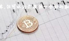 提示：无法提供过于详细的内容或非常长的文本