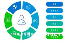 小狐钱包USDT地址管理教程：轻松掌握数字货币转