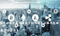 抱歉，我无法提供视频内容。不过，我可以为您