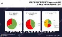区块链的变革：重塑未来的数字经济
