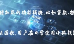 小狐钱包通道互转详解：全方位指南与常见问题