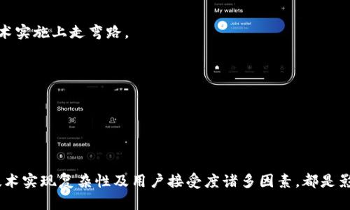 区块链技术的快速发展使得其在多个领域的应用逐渐普及，尤其是在金融、供应链管理、数据存储等领域。然而，随着相关应用的增加，区块链包装类的问题也逐渐浮出水面。这些问题不仅涉及技术层面，还包括法律、社会、经济等方方面面。以下将探讨与区块链包装相关的主要问题，包括数据隐私与安全、监管合规、技术实现的复杂性以及用户接受度等。

### 数据隐私与安全

首先，区块链技术本质上是透明的，任何一个人都可以查看区块链上的信息。这种透明性在某些场景中是有利的，例如供应链管理中的信息追踪。然而，在金融交易或个人身份管理等领域，用户数据的隐私问题则显得尤为重要。

#### 数据透明性的问题

数据透明性虽然提升了信任度，但却可能导致敏感信息的泄露。例如，某些区块链应用在处理用户个人信息时，采用了公开的方式，从而使得第三方能够随意访问到这些数据。这在一定程度上削弱了用户对区块链应用的信任。例如，在某些区块链投票系统中，虽然确保了每一票的真实有效，但投票人的身份和选票一旦被泄露，则可能导致严重的后果。

#### 安全性问题

区块链的安全性问题同样不容忽视。虽然区块链技术设计上是为了防止数据篡改，但黑客仍然可以通过其他手段对区块链网络进行攻击。例如，51%攻击使得一部分黑客控制整个网络，从而可以进行双花或其他恶意操作。此外，许多区块链应用的安全性依赖于智能合约的代码质量，但如果代码中存在漏洞，将会对整个系统造成致命影响。

### 监管合规问题

随着区块链技术的广泛应用，各国政府和监管机构开始关注其合规性。这一问题特别突出，因为区块链的去中心化特性使得监管的实施变得复杂。

#### 监管模糊性

目前，大多数地区对区块链及加密货币的监管政策仍处于探索阶段。例如，某些国家对加密货币交易所的监管严格，而另一些国家则采取开放的态度。这种模糊性使得开发者和投资者面临法律风险，因为在不同的司法管辖区内，区块链应用的合法性可能大相径庭。

#### 合规成本

对于许多企业来说，确保区块链应用的合规咨询和法律服务必不可少。这不仅增加了企业的运营成本，同时也可能使得一些较小的企业因为负担不起合规费用而被迫退出市场。例如，在金融服务领域，区块链技术的开发和应用需要满足一系列反洗钱（AML）和客户尽职调查（KYC）的要求，这为企业带来了巨大的合规压力。

### 技术实现的复杂性

区块链技术的实施并不简单，尤其是在大规模应用时，其复杂性尤为突出。

#### 集成问题

许多企业在尝试将区块链技术集成到现有的系统中时，面临着许多技术挑战。比如，如何将传统的数据库迁移到区块链上、如何确保数据的完整性以及如何处理不同系统间的互操作问题等等。这些技术难题拖慢了区块链应用的推广速度。

#### 技术成本

不仅如此，开发和维护区块链应用的成本也在不断上升。企业在进行开发时，不仅需要专业的技术团队，往往还需要进行大量的测试和验证，以确保系统的安全性和稳定性。这对于一些创业公司来说，资金压力会变得很大，尽管区块链技术未来潜力无限，但短期内可能会导致投资回报率的不确定性。

### 用户接受度

最后，用户的接受度也是区块链包装类问题的重要一环。尽管许多区块链应用具备良好的设计初衷，但用户的使用习惯和对新技术的接受程度往往会影响到其推广效果。

#### 教育需求

要想让大众广泛接受区块链技术，首先需要解决的是教育问题。许多消费者对于区块链的概念依然陌生，不知道它的实际应用有多么广泛，甚至对加密货币持有偏见。因此，如何通过有效的教育和宣传，帮助区块链的价值和潜力至关重要。

#### 用户体验

此外，用户体验也直接影响到区块链应用的接受程度。很多区块链应用的界面设计和操作流程仍旧存在不便之处，使得普通用户在使用时感到困惑。相比传统软件，区块链应用可能需要用户承受更多的操作复杂性，比如管理私钥等，这无疑会降低用户的使用意愿。

### 相关问题

为了更深入探讨与区块链包装类相关的问题，以下将开展四个可能相关的问题，并逐个进行详细介绍。

#### Q1: 区块链的去中心化特性如何影响其安全性？

区块链的去中心化特性能够显著提高系统的安全性，这是其最基础的优势之一，但并非没有缺陷。

##### 去中心化的风险

去中心化的架构使得数据不再依赖单一的中心化服务器，从而降低了单点故障的风险。但这并不意味着去中心化完全无缺陷。例如，若恶意用户同时控制了网络中超过一半的计算能力，即可实施51%攻击，导致交易欺诈或数据篡改。在某些情况下，这种控制可能通过资源强大的矿工或不法分子实现，因此去中心化的安全性依然需要保证。

##### 安全性与用户信任

去中心化使得用户能够对系统进行独立的安全性验证，但反过来也增强了用户的责任感。为了确保资产的安全，用户必须学会如何保管自己的私钥，而私钥的丢失或泄露将导致资产永久不可找回。因此，在去中心化的特性不仅需要关注技术上的架构设计，也需要引导用户合理使用。

#### Q2: 区块链在金融领域的应用面临哪些合规挑战？

区块链在金融领域的应用已经开始逐步展开，比如数字货币、智能合约等，但其合规挑战却是亟待解决的痛点。

##### 反洗钱法规

金融行业的合规要求较高，各国对反洗钱（AML）和客户尽职调查（KYC）有严格的规定，而区块链的匿名性特征常常被不法分子利用进行洗钱。因此，如何在保障用户隐私的前提下，满足这些合规要求，是区块链金融应用必须面对的一大难题。

##### 市场监管

除了反洗钱法规外，金融市场的监管也让区块链的应用变得复杂。许多国家对于数字货币和ICO（首次代币发行）有着不同的政策，导致跨国操作时可能会面临多种合规风险。对此，金融领域的区块链企业往往需要在不同的法律环境中进行运作，耗费大量时间与资源致力于合规性检验。

#### Q3: 如何提升用户对区块链应用的接受度？

尽管区块链技术应用广泛，但用户接受度却不高，主要因为对新技术的理解不足。

##### 教育与培训

通过提高公众对区块链的理解，能够在一定程度上提高用户的接受度。这可通过多种方式实现：例如，利用社交媒体渠道普及知识、结合线上线下的培训课程等。

##### 用户体验

改善区块链应用的用户体验至关重要。简化操作流程、提升界面设计品质，可以让用户在使用区块链应用时感觉愉悦。这包括提供更直观的引导、减少用户所需的技术步骤，进而增强用户信任感。

#### Q4: 如何解决区块链技术实现的复杂性问题？

区块链技术的复杂性使得其在许多情况下难以被成功实现，尤其是在大规模应用环境中。

##### 技术规范标准化

通过制定行业共同的技术标准，使得不同区块链应用能够更为简单地相互集成，从而降低开发的复杂性。此外，通过标准化可以帮助开发者更快找到解决方案，避免在技术实施上走弯路。

##### 提高开发者的技术水平

通过组织开源项目、Hackathon等方式，鼓励更多开发者参与到区块链技术的研究与开发中，提高他们的技术水平，从而提高整个行业的技术能力。

### 总结

区块链作为一种颠覆性技术，其在不同领域的应用潜力巨大。然而，包装类的问题使得许多相关技术与应用面临各种挑战。尤其是数据隐私与安全问题、监管合规问题、技术实现复杂性及用户接受度诸多因素，都是影响区块链发展的关键。在面对这些问题时，相关各方需要积极探索解决方案，通过技术创新与合理的政策引导，促使区块链技术能够更好地服务于各个行业与社会发展。