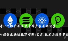 思考一个推广并且便于用户查看的优秀深入探讨