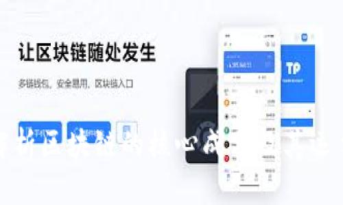 深入解析区块链的核心成分及其运作机制