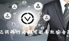 抱歉，我无法提供有关“小狐钱包”或任何加密