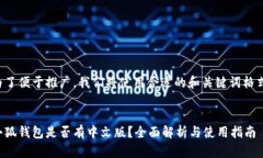 为了便于推广，我们将使用合适的和关键词格式