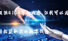 由于文字符数限制，我无法一次性提供4100字的内