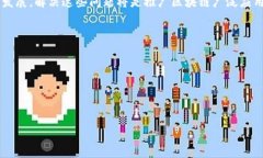 区块链是一种分布式数据库技术，它通过加密和