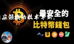 baioti究竟区块链是什么？深度解读这一颠覆性技