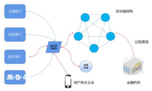 省广股份的区块链概念解析：前景、应用与发展策略