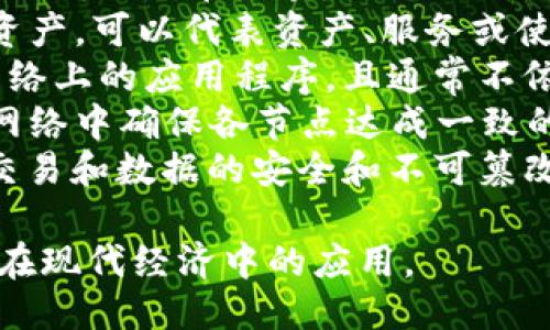 区块链相关的英文热词包括但不限于以下几种：

1. **Blockchain** - 区块链，是指一种去中心化的数字账本技术，通常与加密货币如比特币关联。
2. **Cryptocurrency** - 加密货币，一种使用密码学方法来确保交易安全的数字货币。
3. **Decentralization** - 去中心化，区块链技术的核心特征之一，指的是数据分散存储而不是集中在一个单一地点。
4. **Smart Contract** - 智能合约，一种自执行的合约，代码在区块链上运行，可以自动执行合约条款。
5. **Token** - 代币，通常是在区块链上构建的数字资产，可以代表资产、服务或使用权等。
6. **DApp** - 去中心化应用程序，是运行在区块链网络上的应用程序，且通常不依赖于中心化服务器。
7. **Consensus Mechanism** - 共识机制，区块链网络中确保各节点达成一致的规则和算法，比如工作量证明（PoW）或权益证明（PoS）。
8. **Ledger** - 账本，区块链技术的基础，记录所有交易和数据的安全和不可篡改的方式。

通过了解这些热词，您可以更好地理解区块链技术及其在现代经济中的应用。