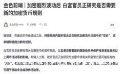 MetaMask论坛：探索加密货币和区块链技术的未来