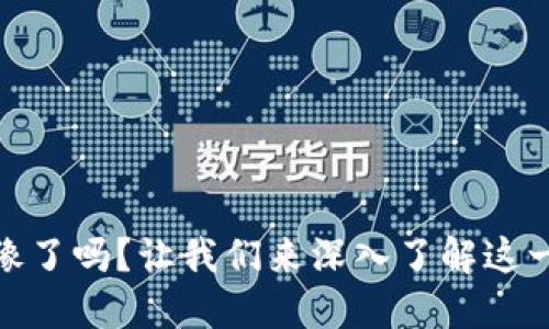小狐钱包换头像了吗？让我们来深入了解这一变化及其影响