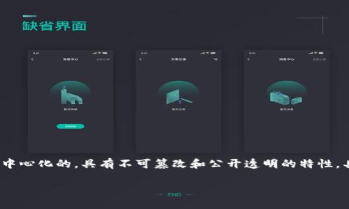 区块链数字是指通过区块链技术生成和管理的数字资产或数字信息的表示形式。这些数字资产通常是去中心化的，具有不可篡改和公开透明的特性。具体来说，区块链数字可能包括加密货币（如比特币和以太坊）、智能合约、数字身份、数字版权等多种形式。

如果你想了解更多关于区块链的内容或者具体的应用案例，请告诉我，我将乐意提供进一步的信息！