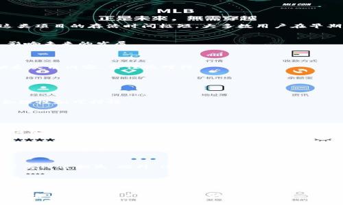 区块链拉人头是什么意思

在近年来，区块链技术不断渗透到各个领域，但在其发展的过程中，各种概念和术语层出不穷。其中，“拉人头”这个词汇常常被提及，尤其在涉及区块链项目和加密货币的讨论中。那么，究竟“区块链拉人头”指的是什么呢？本篇文章将详细解析这个术语的含义、背景以及它在行业中的影响。

一、区块链拉人头的定义
“拉人头”这个词最初是出现在一些传销和拉人头的商业模式中。在区块链行业，这个词通常指的是通过邀约或推荐其他用户加入某个平台、项目或投资机会，从而获取利益的做法。在区块链项目中，拉人头行为通常伴随着某种形式的奖励，例如，通过推荐新用户获得代币、佣金或其他奖励。

作为一种常见的推广方式，拉人头可以促进区块链项目的快速扩张。然而，拉人头行为的本质往往伴随着风险，尤其是在一些不合规或缺乏透明度的项目中，更可能导致参与者的损失。

二、拉人头行为的运作模式
拉人头的具体方式通常是通过一些社交平台、社区和微信群等渠道。项目方会给予现有用户一定的激励，鼓励他们邀请新用户。这样的激励往往是动态的，随着新用户的加入而增加，例如按人数、金额或者活动量进行奖励。

一些项目还会设置多层级的奖励制度，即用户不仅能从自己直接拉入的新人身上获得奖励，还可以从他们拉来的新用户身上得到一定的分成。这样的模式模仿了传统的多层次营销（MLM），但是在法律和合规性上可能会面临更大的挑战。

三、区块链拉人头的优势
1. 低成本营销
对于初创的区块链项目来说，拉人头是一种相对低成本的营销方式。借助用户的社交网络，可以将项目推广到更广泛的受众，降低了传统广告宣传的费用。

2. 高效传播
用户之间的推荐比起传统的广告更具说服力。通过熟人介绍，用户更容易建立信任，从而促成注册和投资决策。

3. 生态系统的快速建立
通过拉人头，项目能够快速聚集用户和资金，提升平台的活跃度和生态价值。这一点对于很多新兴的区块链项目至关重要。

四、区块链拉人头的风险
1. 监管风险
拉人头模式在某些情况下可能被监管机构视为传销行为。一旦项目被查处，参与者可能会面临经济损失，甚至法律责任。

2. 项目风险
很多拉人头的项目本身缺乏实质性产品或服务，它们可能只是一个“庞氏骗局”，通过新用户的资金来偿还旧用户的投资。这类项目的存活时间极短，大多数用户在早期参与者已经获得收益之后，后期加入的用户往往会遭受损失。

3. 用户信任问题
随着拉人头行为的普及，一些项目可能会遭到用户的质疑和反感。当拉人头行为过于激进时，可能会损害项目的品牌形象，影响未来的发展。

五、如何判断区块链项目是否存在拉人头行为
1. 查看项目的白皮书和团队背景
在参与任何区块链项目之前，查看项目的白皮书和团队背景是必不可少的。如果项目白皮书中对商业模式的描述模糊且缺乏实质内容，需谨慎对待。

2. 关注项目的收益分配方式
若项目的收益分配方式严重偏向拉人头而非实际的产品或服务，则大概率属于高风险项目。

3. 用户评价与口碑
借助社交媒体和专业社区，查看其他用户对该项目的评价。如果大多数评论都是对拉人头模式的质疑，您需要考虑项目的合理性和可行性。

六、常见问题解答

1. 什么是区块链项目的白皮书？
白皮书是区块链项目的核心文档，通常包含项目的背景、技术架构、商业模式、市场分析、团队介绍等必要信息。通过白皮书，投资者可以初步了解该项目的可行性和潜在价值。

2. 如何判断一个区块链项目的合法性？
判断区块链项目的合法性需要从多个方面进行评估，首先是团队成员的背景，其次是项目的业务模式、收益模式，最后是社区的反馈和监管合规性。综合分析后才能做出相对合理的决策。

3. 为什么拉人头行为在区块链行业受到争议？
拉人头行为在区块链行业受到争议主要是因为它可能涉及传销风险，尤其是一些缺乏实质产品支持的项目容易给参与者带来经济损失。此外，这种行为可能导致市场的畸形发展，损害行业整体形象。

4. 怎样才能安全地参与区块链项目？
安全参与区块链项目的关键在于做好充分的调查研究，选择那些在行业内享有良好声誉、透明度较高并且法律合规的项目来投资。同时，建议进行风险控制，不要随意跟风，同时分散投资以降低风险。

通过本篇文章的展开，我们可以更清楚地认识到“区块链拉人头”这一行为的意义、运作模式、风险、优势以及市场中的表现，其实质是对用户推荐的一种激励机制，但需要谨慎对待，以避免潜在的风险和损失。希望所有用户都能够理性投资，避免参与潜在的高风险项目。