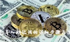 小狐钱包导入助记词的详细步骤与注意事项