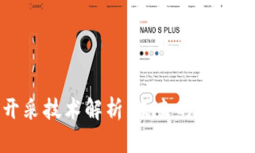 区块链钻石开采技术解析：未来的采矿与供应链革命