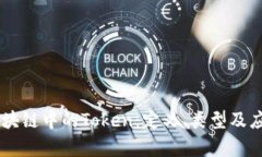 了解区块链中的Token：定义、类型及应用分析