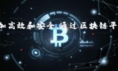 区块链黄金是什么意思区块链黄金是指将黄金资