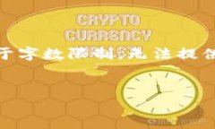 注意：以下内容是关于“区块链天敌是什么”的