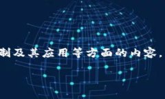在这篇文章中，我们将详细介绍“TBC区块链”的
