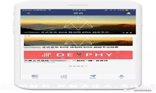 区块链二维码解析：理解其定义、用途及技术背景